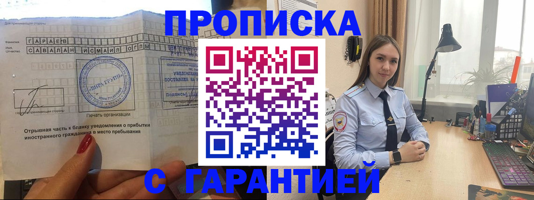 прописка для работы в Киренске